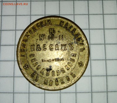 жетон! для чего? есть ли ценность? - DSC_0228.JPG