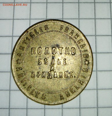 жетон! для чего? есть ли ценность? - DSC_0229.JPG