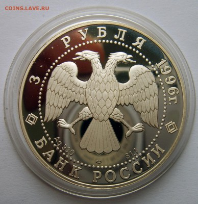 5 серебряных монет Банка России 1996-2003 гг. Оценка - 3р1996-Тобольск-4