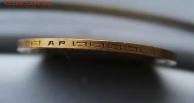 5 рублей 1903 год.На сутки. - IMG_0969.JPG