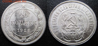 20 коп. 1923 UNC шт. 1.2 + 1.3 - IMG_1436.JPG