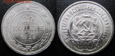 20 коп. 1923 UNC шт. 1.2 + 1.3 - IMG_1437.JPG