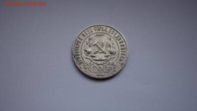 1 рубль 1921 года до 21.04.2017  22-00мск - 21-0.JPG
