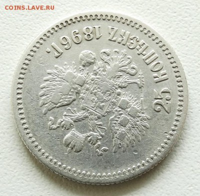 25 копеек 1896 До 23.4.2017 22-00 по Москве - 4.JPG