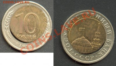 10 Рублей 1991 смещение вставки - 10