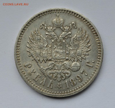 1 рубль 1897г.**___ до 19.04 в 22.30 - DSC_0100.JPG