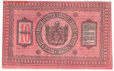 10 рублей Сибирь 1918 UNC До 23.4.2017 22-00 по Москве - 6