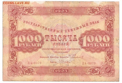 1000 рублей 1923 До 23.4.2017 22-00 по Москве - 1