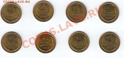 Монеты 1 копейка 1962-1973 в блеске - 1 коп 1962-1973