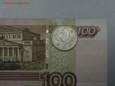 100 йен Япония до 24.04.2017 22.00 - DSCN3292