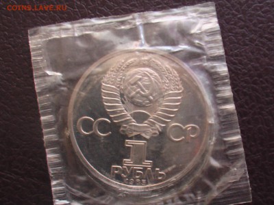 1 рубль Пушкин-пруф 1985 год - IMGA0207.JPG