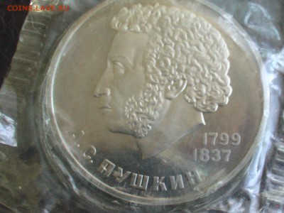 1 рубль Пушкин-пруф 1985 год - IMGA0202.JPG