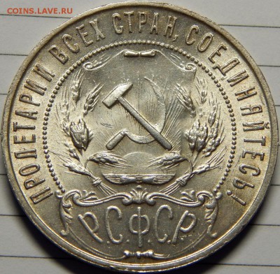 1 рубль 1921 UNC! До 22 апреля 23-00 - DSCN2079.JPG