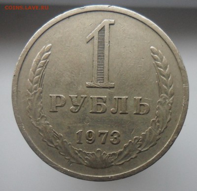 1рубль 1973г. Низкий старт. - 1