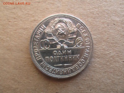 50 копеек 1924 год ПЛ славянский гурт - IMGA0225.JPG