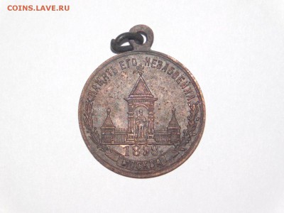 Царская медаль - DSCN2036.JPG