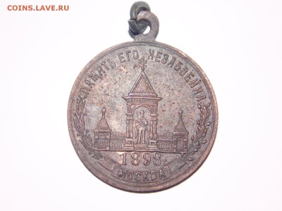 Царская медаль - DSCN2029.JPG