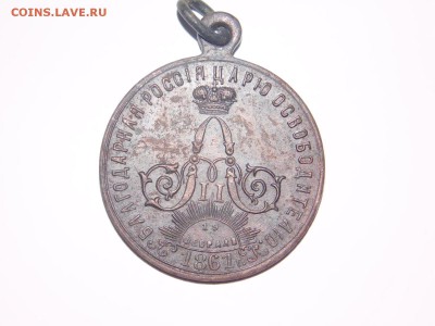 Царская медаль - DSCN2030.JPG