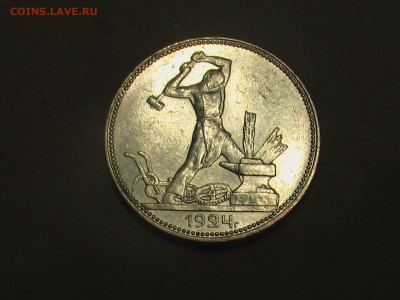 50 копеек 1924 год ПЛ славянский гурт - IMGA0214.JPG