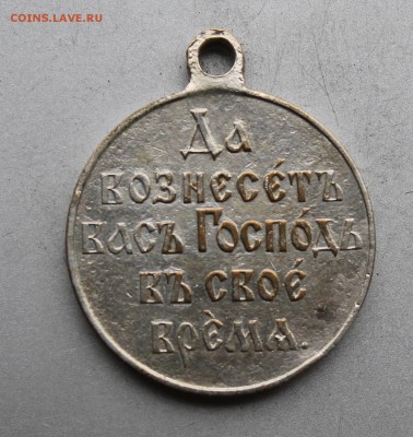 Медаль Русско-Японская война 1904-1905гг. - IMG_0547.JPG