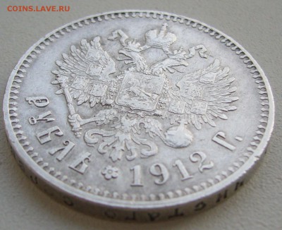 1 РУБЛЬ 1912 г. БЮДЖЕТНЫЙ до 24.04-22.00.00 - P1380930.JPG