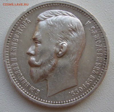 1 РУБЛЬ 1912 г. БЮДЖЕТНЫЙ до 24.04-22.00.00 - P1380931.JPG