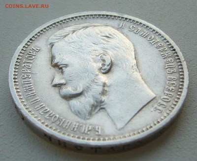 1 РУБЛЬ 1912 г. БЮДЖЕТНЫЙ до 24.04-22.00.00 - P1380933.JPG