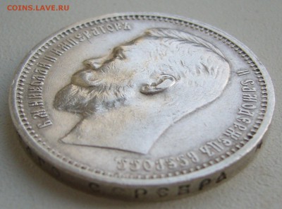 1 РУБЛЬ 1912 г. БЮДЖЕТНЫЙ до 24.04-22.00.00 - P1380934.JPG