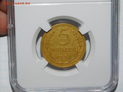 5 копеек 1933 года в слабе XF45+сертификат - DSCN1489.JPG