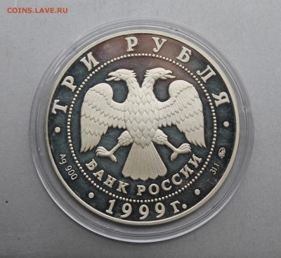 3 рубля год 1999 "Мечеть Марджани" - IMG_0539.JPG
