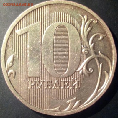 10 руб.2009г. шт.1.1 В ? - IMG_20170419_003634
