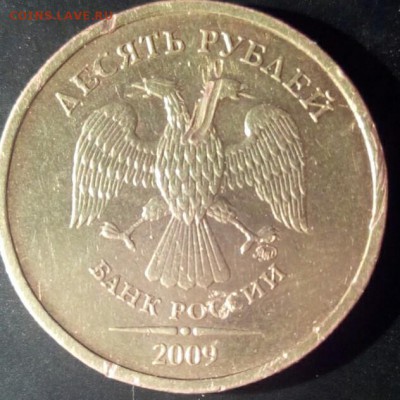 10 руб.2009г. шт.1.1 В ? - IMG_20170419_003537