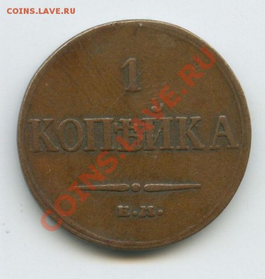 1 копейка 1833 ем-фх приятная  до 13.02.11г  в 22.00 - 15