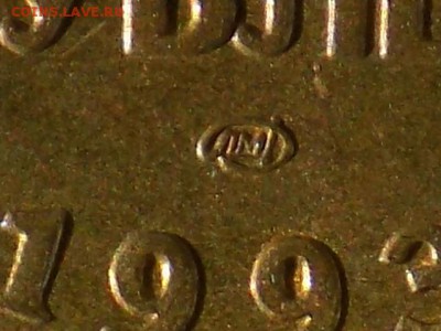 50р 1993год ЛМД..гурт ГЛАДКИЙ-МАГНИТНАЯ до 20.04 - RSCN5161.JPG
