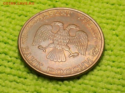 50р 1993год ЛМД..гурт ГЛАДКИЙ-МАГНИТНАЯ до 20.04 - RSCN5152.JPG