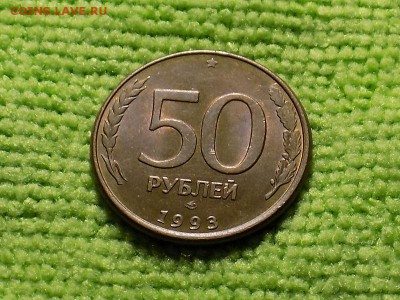 50р 1993год ЛМД..гурт ГЛАДКИЙ-МАГНИТНАЯ до 20.04 - RSCN5137.JPG