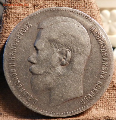 один рубль 1897 (Брюссель) ** - до 19.04.2017 22-00 по МСК - DSCN5930