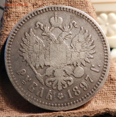 один рубль 1897 (Брюссель) ** - до 19.04.2017 22-00 по МСК - DSCN5931