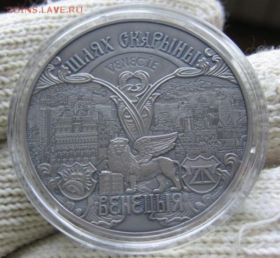 Новинка!!Беларусь,1 руб Скорина Венеция 21.04 22.00 - 1 р