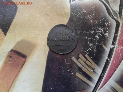 1 копейка 1831 СМ до 20.04.2017 - 1831 (6) - копия