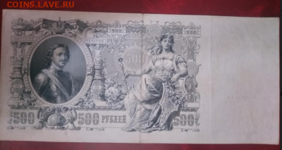 500 рублей (1912) Коншин- П.Барышев  Оценить. - Screenshot_2 (1)