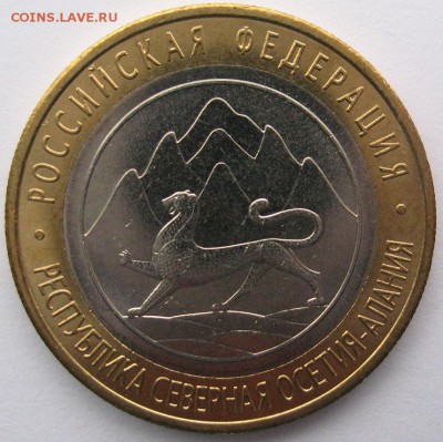 10 рублей 2013 Осетия (гурт от монет Сочи) до 23.04 - Осетия_гурт_1.JPG