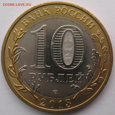 10 рублей 2013 Осетия (гурт от монет Сочи) до 23.04 - Осетия_гурт_2.JPG
