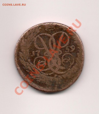 2 копейки 1759 брак? - Scan_Pic0007