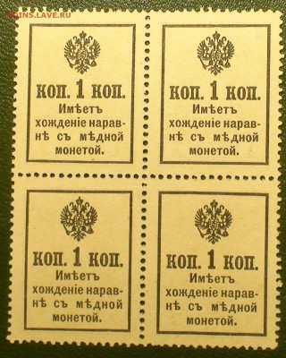 Марки-деньги 1 копейка квартблок. - DSC09603.JPG
