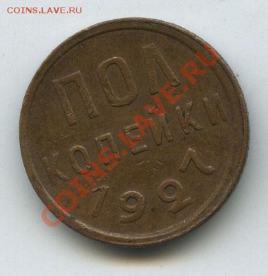 пол копейки 1927г  до 13.02.11г  в 22.00 - 17