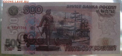 500р 1997г ,aUNC , до 21.04.17 (22:00 мск) - 12.JPG
