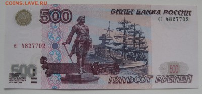 500р 1997г ,aUNC , до 21.04.17 (22:00 мск) - 10.JPG