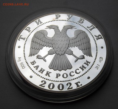 3 рубля 2002 "Свято-Иоанновский женский монастырь" до 22.04 - 3р2002-ЖМ-5