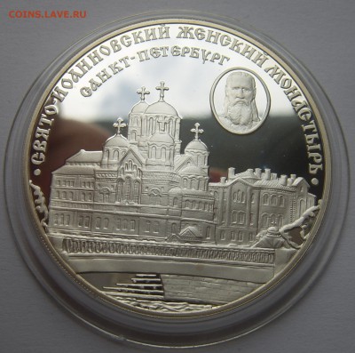 3 рубля 2002 "Свято-Иоанновский женский монастырь" до 22.04 - 3р2002-ЖМ-2